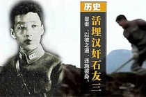 汉奸石友三最终为何被活埋致死