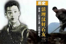 汉奸石友三最终为何被活埋致死