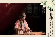 《牡丹亭》作品鉴赏