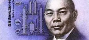 1890年8月9日：侯德榜出生