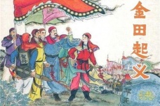 洪秀全金田起义简介