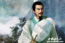 诸葛亮：鞠躬尽瘁死而后已