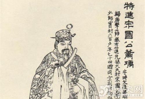 宋国公萧瑀逝世