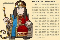 卡迭石战役赫梯方主导者是谁