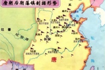 唐朝为什么会出现藩镇割据