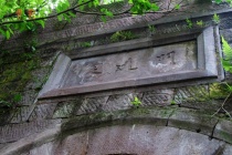 定远门的历史简介