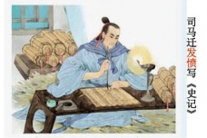 近现代名人对司马迁的评价