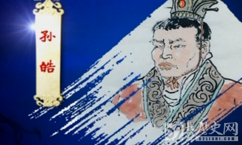 东吴末代君王孙皓：暴君的演变之路