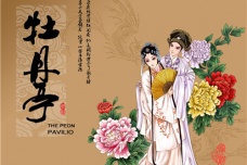 《牡丹亭》四大古典戏曲之一