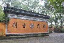 天台宗是什么宗派