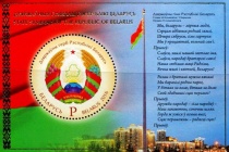 白俄罗斯国徽的历史沿革