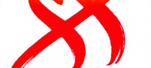 2009年8月8日：全民健身日