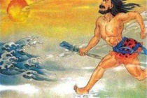 夸父逐日的故事出处