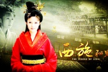 西施最后的结局