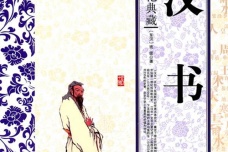 班固的生平简介