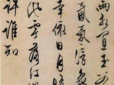 文徵明的书法成就