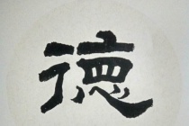 《孟子》之德行与富贵