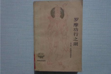 《罗摩功行录》作品简介