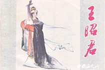远嫁匈奴的王昭君结局