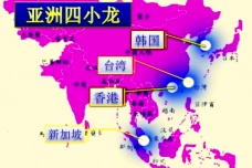 亚洲四小龙是什么意思