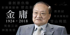金庸