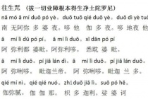 往生咒的作用是什么