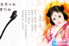 红楼梦贾巧姐形象性格分析