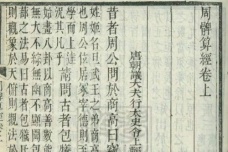 《周髀算经》简介
