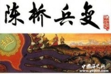 赵匡胤:黄袍加身夺下政权
