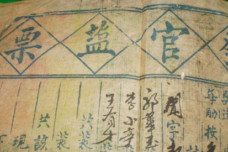 《盐钞法》的出处