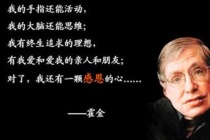 霍金经典语录