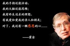 霍金经典语录