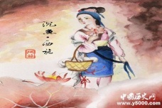 四大美女之一西施的典故传说