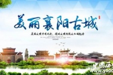 国家历史文化名城：襄阳