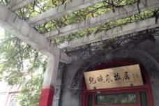 阅微草堂介绍
