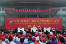 中国南阳张仲景医药科技文化节是什么样的