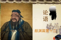 《论语》颜渊篇原文及翻译