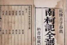 《南柯记》的艺术特色