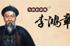 李鸿章组建淮军