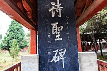 洛阳杜甫墓的故事