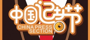 2000年11月8日：中国记者节