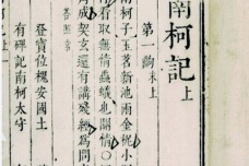 《南柯记》的历史影响