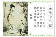 李纨人物介绍及正册判词