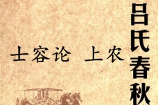 《吕氏春秋·士容论》上农赏析