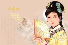 薛宝钗的人物评价