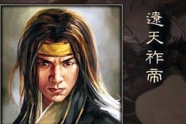 耶律延禧：少年天子亡国皇帝