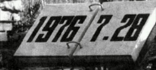 1976年7月28日：唐山大地震