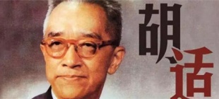 1891年12月17日：胡适出生