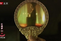 《红楼梦》中风月宝鉴是什么意思