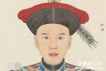 和珅在政治文化上的成就